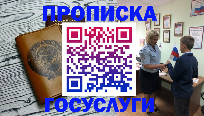 прописка гарантия в Колпашево